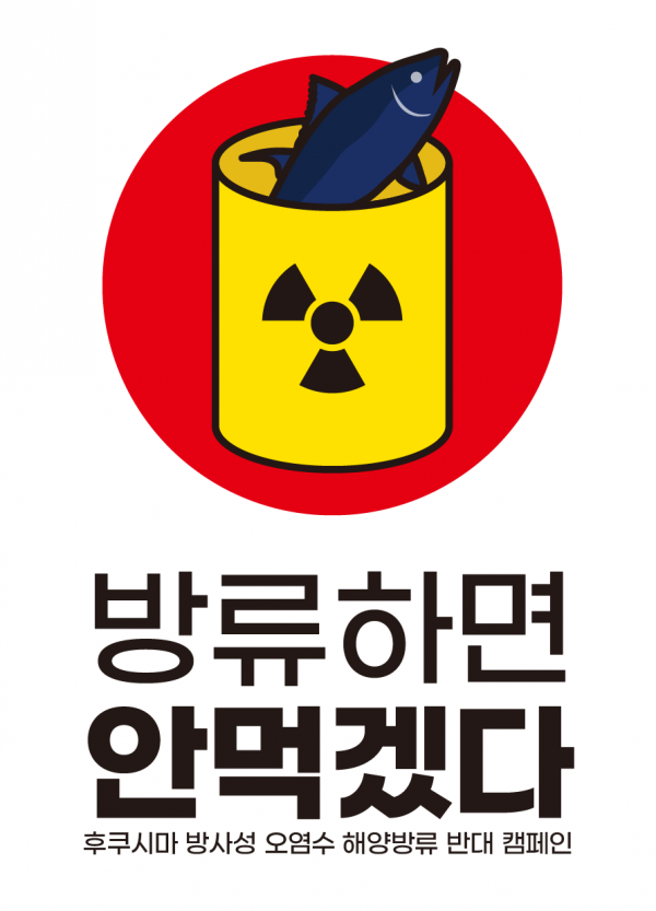 후쿠시마오염수 캠페인 사이트_이미지-46-46