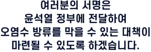 후쿠시마오염수 캠페인 사이트_이미지-48-48