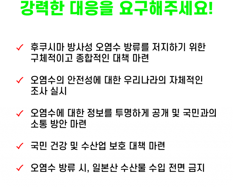 후쿠시마오염수 캠페인 사이트_이미지_1-41-41