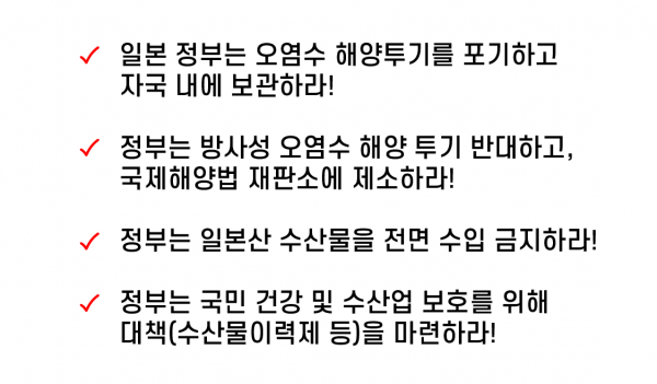 후쿠시마오염수 캠페인 서명사이트_231019 요구안수정